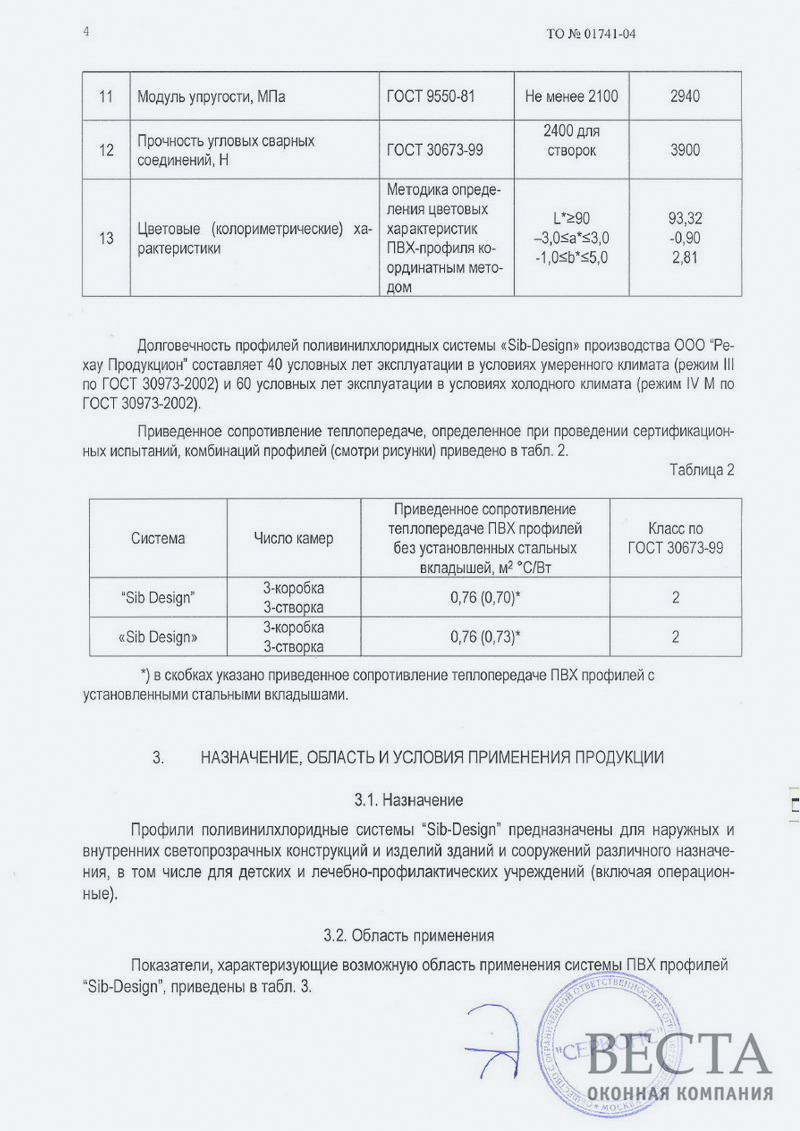 Оконная компания веста
